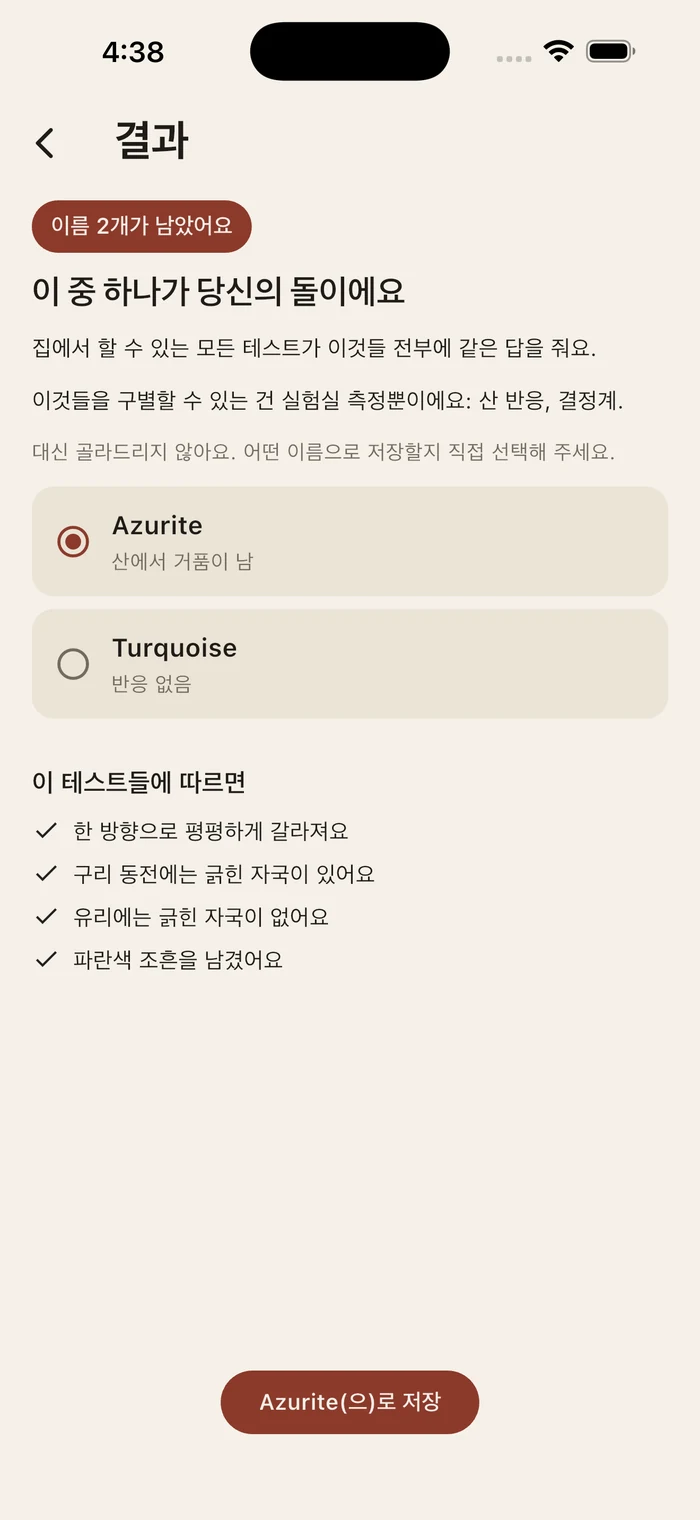 이름 두 개가 남은 결과, 남동석(Azurite)과 터키석(Turquoise), 그리고 거기에 이르게 한 네 가지 테스트