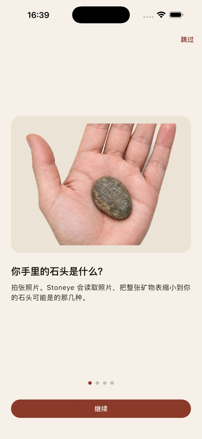 Stoneye 的第一个页面:摊开的手掌上放着一块普通的石头,上面写着“你手里的石头是什么?”